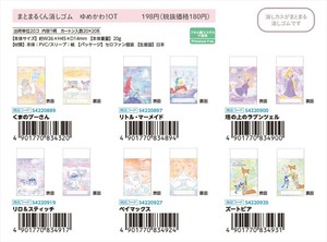 【予約品】ゆめかわ!DC まとまるくん消しゴム《 7/8(火) 予約〆切り》