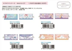 【予約品】ゆめかわ!DC キラキラペンケース《 7/8(火) 予約〆切り》