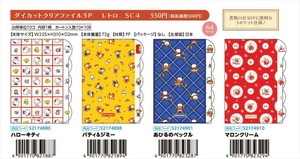 【予約品】レトロサンリオキャラクターズ 第4弾 ダイカットクリアファイル5P《 7/8(火) 予約〆切り》