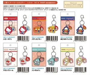 【予約品】レトロサンリオキャラクターズ 第4弾 2連エアーキーホルダー《 7/8(火) 予約〆切り》