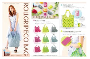 エコバック【ロールグリップ】