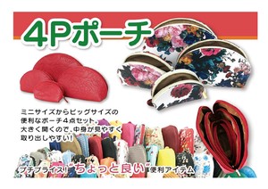 4Pポーチ