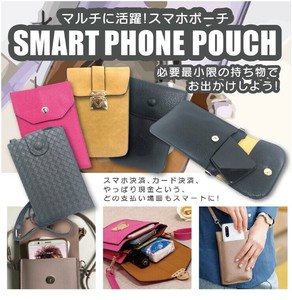 スマホポーチ（アソート）