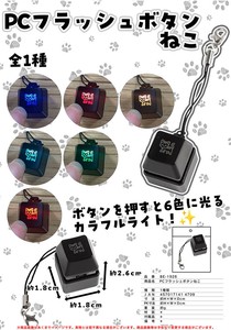 PCフラッシュボタンねこ