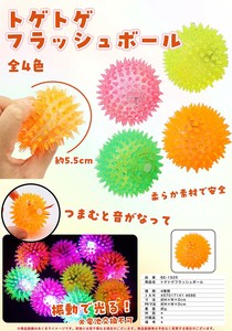 トゲトゲフラッシュボール
