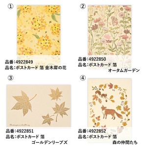 ポストカード　箔【日本製】
