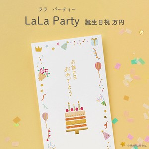 [祝儀袋] ララパーティー 誕生日祝万円  / 誕生日 / 箔押し