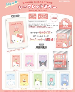【7月17日締切】サンリオ シークレットミラー (my)