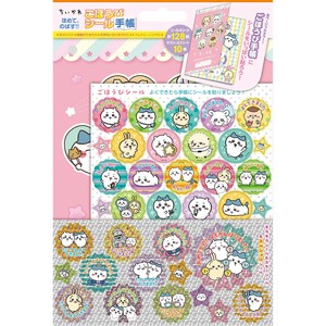 【取り寄せ品】ちいかわ　ごほうびシール手帳セット