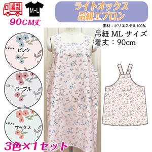 【送料無料】ライトオックス　吊り紐エプロン　セット販売　特価