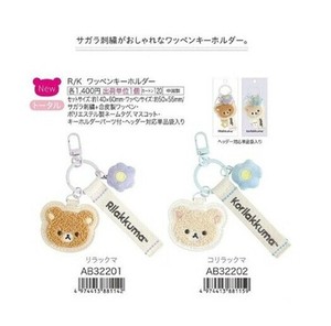 Small Bag/Wallet Rilakkuma Patch