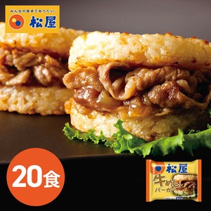 松屋 牛めしバーガーセット（30食入）