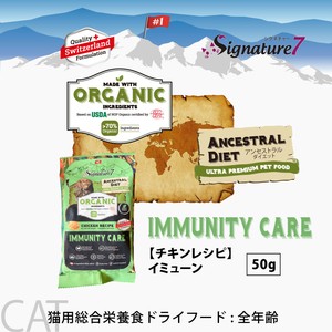総合栄養食 加水分解 70％オーガニック キャットフード シグネチャー7 チキンレシピ