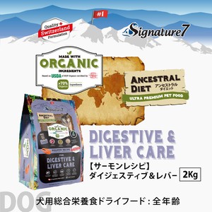 総合栄養食 加水分解 70％オーガニック ドッグフード シグネチャー7 サーモンレシピ