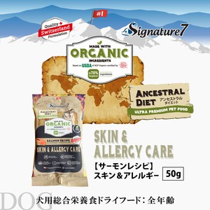 総合栄養食 分包 加水分解 70％オーガニック ドッグフード シグネチャー7 サーモンレシピ