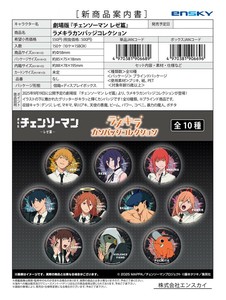 【7月21日締切】劇場版チェンソーマン レゼ編 ラメキラカンバッジコレクション （NI）