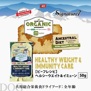 総合栄養食 分包 加水分解 70％オーガニック ドッグフード シグネチャー7 ビーフレシピ