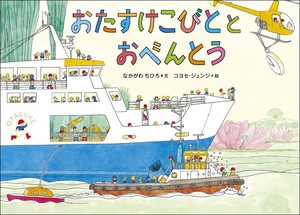 Children's Picture Book