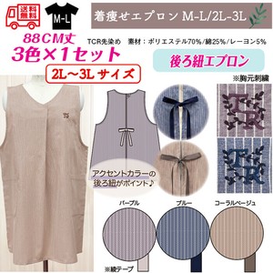 【送料無料】TCR先染め　後ろひもエプロン　着痩せエプロン　セット販売