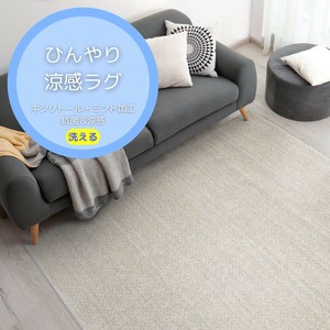 【接触冷感ラグ】 防ダニ 抗菌 洗える ひんやり 日本製 ベージュ 130×130cm 190×190cm 190×240cm