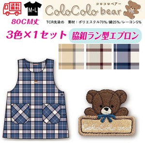 【送料無料】ハッピーエプロン　TCR先染め　脇釦ラン型エプロン　セット販売　25春新作