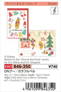 【予約品】XマスGOCDNプー/カラフフルベル《 8/25(月) 予約〆切り》