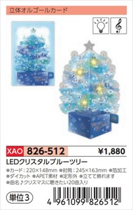 【予約品】XマスGOCLEDクリスタルブルーツリー《 8/25(月) 予約〆切り》
