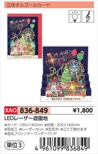 【予約品】XマスGOCLEDレーザー遊園地《 8/25(月) 予約〆切り》
