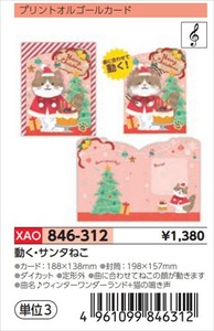 【予約品】XマスGOC動く・サンタねこ《 8/25(月) 予約〆切り》