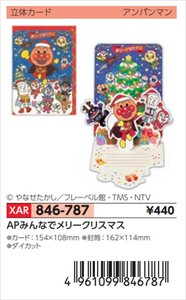 【予約品】XマスG立体APみんなでメリークリスマス《 8/25(月) 予約〆切り》