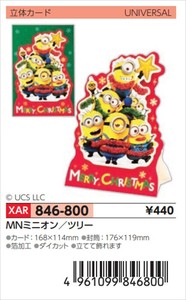 【予約品】XマスG立体MNミニオン/ツリー《 8/25(月) 予約〆切り》