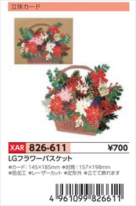 【予約品】XマスG立体LGフラワーバスケット《 8/25(月) 予約〆切り》
