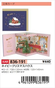 【予約品】XマスG立体ネイビークリスマスハウス《 8/25(月) 予約〆切り》