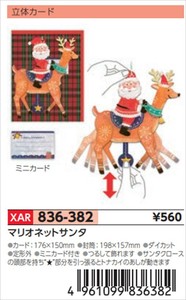 【予約品】XマスG立体マリオネットサンタ《 8/25(月) 予約〆切り》