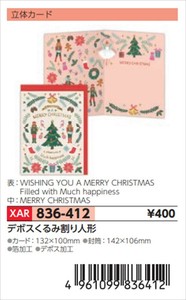 【予約品】XマスG立体デボスくるみ割り人形《 8/25(月) 予約〆切り》