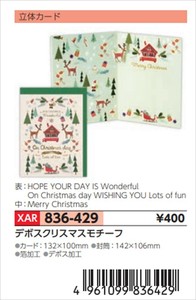 【予約品】XマスG立体デボスクリスマスモチーフ《 8/25(月) 予約〆切り》