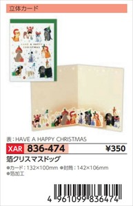【予約品】XマスG立体箔クリスマスドッグ《 8/25(月) 予約〆切り》