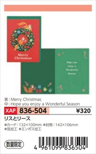 【予約品】XマスGリスとリース《 8/25(月) 予約〆切り》