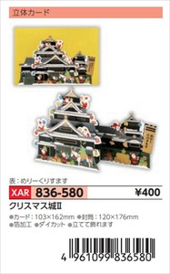 【予約品】XマスG立体クリスマス城2《 8/25(月) 予約〆切り》