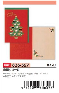 【予約品】XマスG寿司ツリー2《 8/25(月) 予約〆切り》