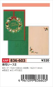 【予約品】XマスG寿司リース2《 8/25(月) 予約〆切り》
