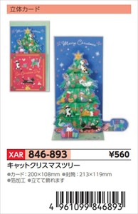 【予約品】XマスG立体キャットクリスマスツリー《 8/25(月) 予約〆切り》