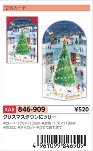 【予約品】XマスG立体クリスマスタウンにツリー《 8/25(月) 予約〆切り》