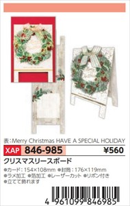 【予約品】XマスGクリスマスリースボード《 8/25(月) 予約〆切り》