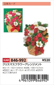 【予約品】XマスG立体クリスマスフラワーアレンジメント《 8/25(月) 予約〆切り》