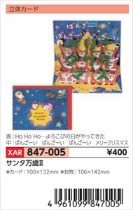 【予約品】XマスG立体サンタ万歳2《 8/25(月) 予約〆切り》