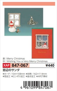 【予約品】XマスG窓辺のサンタ《 8/25(月) 予約〆切り》