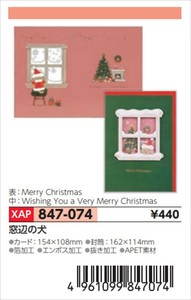 【予約品】XマスG窓辺の犬《 8/25(月) 予約〆切り》