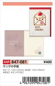 【予約品】XマスGサンタの手紙《 8/25(月) 予約〆切り》