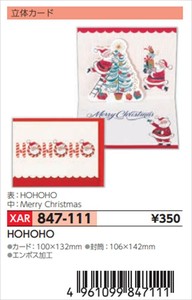 【予約品】XマスG立体HOHOHO《 8/25(月) 予約〆切り》
